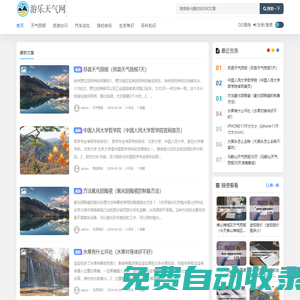 游樂天氣網(wǎng) - 天氣預(yù)報未來15、20、30天 - 30天天氣