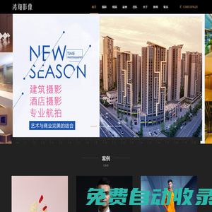 成都鴻翔影像|商業(yè)攝影-視頻拍攝-廣告設(shè)計(jì)
