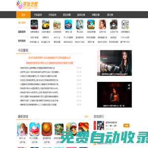 海量手游下載-免費軟件資源下載-手游攻略秘籍大全-專題合集排行榜-手游之家