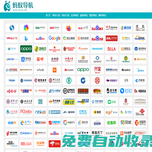 螞蟻導航-螞蟻網址導航,精選網站名錄,綠色網址導航,實用網站大全