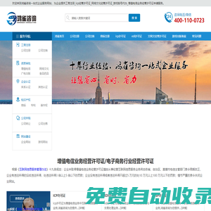 鴻雀咨詢-icp經(jīng)營許可證辦理_icp資質(zhì)代辦_信息服務業(yè)務備案申請