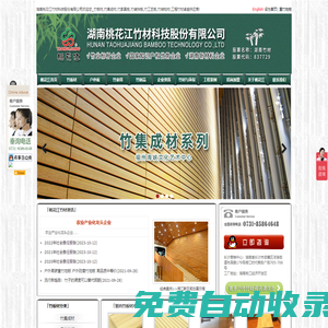 桃花江竹材-高品質竹集成材,竹結構材,工程竹材和竹家具板卓越供應商_湖南桃花江竹材科技股份有限公司歡迎您