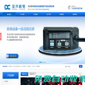 深圳市定興機電設備有限公司