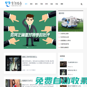 生活指南 -  實用百科生活指南！