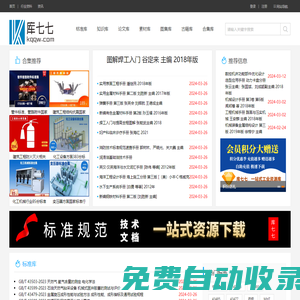 庫七七_(dá)專業(yè)標(biāo)準(zhǔn)下載網(wǎng)_標(biāo)準(zhǔn)規(guī)范下載資料分享學(xué)習(xí)網(wǎng)站