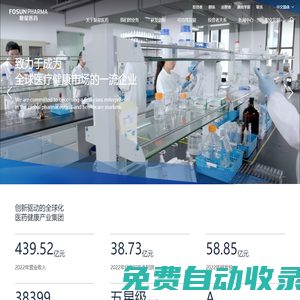 復星醫藥-持續創新 樂享健康