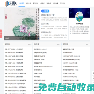 對(duì)聯(lián)大全_春節(jié)對(duì)聯(lián)_對(duì)聯(lián)故事_經(jīng)典對(duì)聯(lián)-對(duì)聯(lián)網(wǎng)