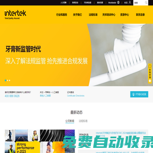 Intertek 天祥集團
