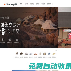 棲星Glitzcamp-酒店帳篷廠家-專業(yè)定制營地野奢帳篷