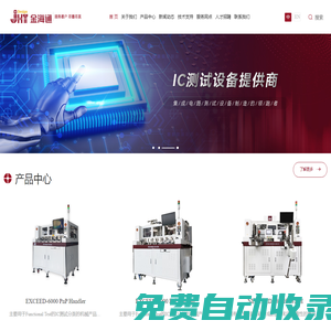 天津金海通半導(dǎo)體設(shè)備股份有限公司