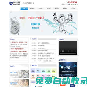 華仕咨詢/華仕漢基/北京華仕漢基企業(yè)管理顧問公司