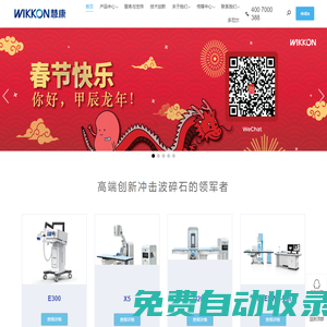 深圳市慧康醫療器械有限公司-體外沖擊波碎石機-體外振動排石床-沖擊波治療儀-沖擊波ED治療-HIFU超聲聚焦刀