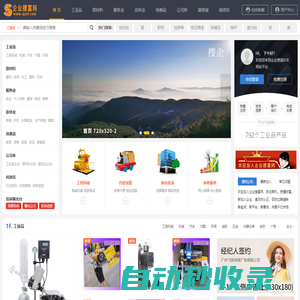 企業搜富網是一個綜合性B2B電子商務門戶網站平臺_可以免費發布產品信息