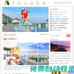蘇州東山農家樂哪家好，推薦【東山10大品牌農家樂】