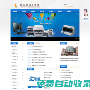 臨沂打印機(jī)上門維修,電話13665397807,打印機(jī)加粉,二手打印機(jī)專賣