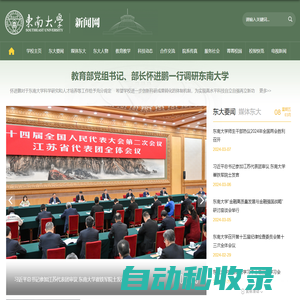 東大新聞網