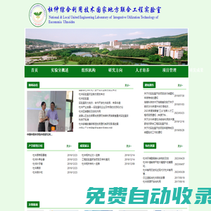 杜仲綜合利用技術國家地方聯合工程實驗室