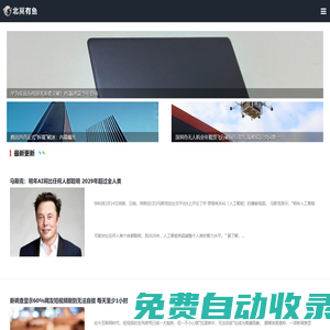 北冥有魚 - 自助網站建設 個人網站制作 編程教程大全