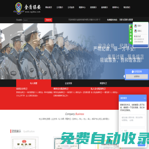 四川金盾保安服務有限公司重慶分公司