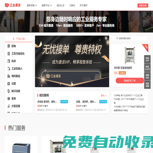 工業(yè)速派 - 專業(yè)可靠的全國性工業(yè)服務平臺