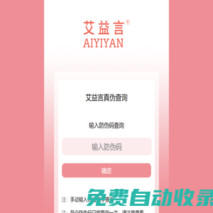 艾益言真?zhèn)尾樵?xún)