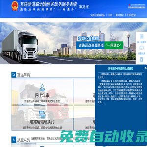 互聯(lián)網(wǎng)道路運輸便民政務(wù)服務(wù)系統(tǒng)