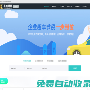 上海注冊(cè)公司代辦_上海公司變更注銷_上海代理記賬公司_上海許可證辦理 - 上海思加財(cái)務(wù)代理機(jī)構(gòu)
