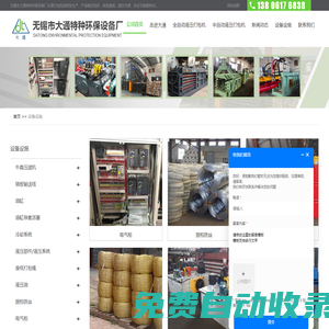廢紙打包機-液壓打包機生產廠家-無錫大通特種環(huán)保設備廠