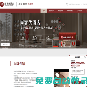 尚客優精品酒店_尚客優怎么樣-尚客優快捷連鎖酒店加盟官網