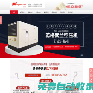 無(wú)錫歐匯機(jī)電設(shè)備有限公司_英格索蘭_空壓機(jī)_空氣壓縮機(jī)_阿特拉斯_空壓機(jī)保養(yǎng)_空壓機(jī)維修