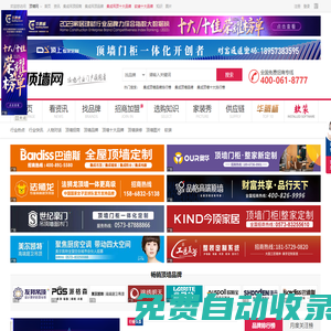 中華頂墻網-集成吊頂十大品牌-吊頂墻面招商加盟服務平臺