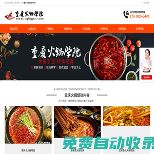 正宗重慶火鍋培訓(xùn)學(xué)校_火鍋底料技術(shù)培訓(xùn)班 - 重慶火鍋學(xué)院
