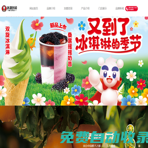 冰語(yǔ)時(shí)間—冰淇淋與茶連鎖品牌 淄博冰語(yǔ)時(shí)間商貿(mào)有限公司