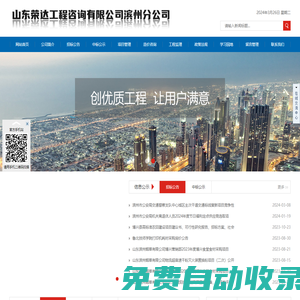 濱州招投標(biāo)|濱州工程監(jiān)理|濱州造價(jià)咨詢|山東榮達(dá)工程咨詢有限公司濱州分公司