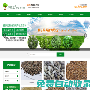 「牧草種子公司」批發種子 養殖牛羊畜牧專用品種草籽-沐草匯園林網-沭陽縣三點水商貿有限公司