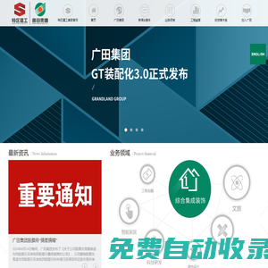 深圳廣田集團(tuán)股份有限公司