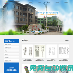 江蘇華星電力環保設備有限公司