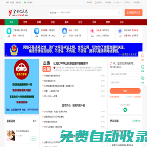 宜章信息港—宜章人自己的網(wǎng)站！