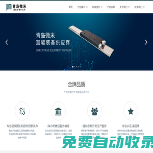 青島微米——青島微米自動(dòng)化有限公司