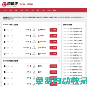 NBA直播_NBA在線直播免費_NBA在線觀看高清_抓飯直播