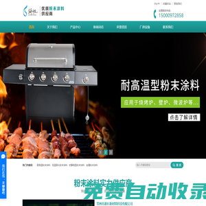 耐高溫粉末涂料廠家,低溫固化粉末涂料,江蘇塑料粉末(價(jià)格|批發(fā)),上海騎帆粉末,常州市源長(zhǎng)新材料科技有限公司