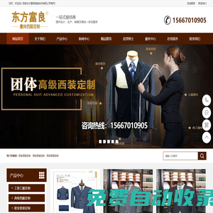 西安西服定做_西安西服定制_西安西裝定制_西安工作服定做_西安工服定做_西安職業裝定做-西安東方富良西服廠家