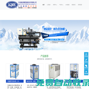 寧波奧啟精密溫控技術有限公司-寧波奧啟精密溫控技術有限公司