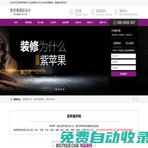 無錫紫蘋果裝飾首頁-高端別墅裝修設計,專業別墅裝飾公司