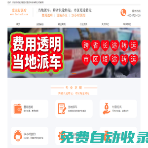 救護(hù)車收費(fèi)一般多少錢,救護(hù)車跨省長途轉(zhuǎn)運(yùn)收費(fèi)標(biāo)準(zhǔn)-北京愛遠(yuǎn)行非急救轉(zhuǎn)運(yùn)