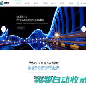 智能家居丨家庭影院丨智能燈光丨安防監(jiān)控丨舒陽智能科技