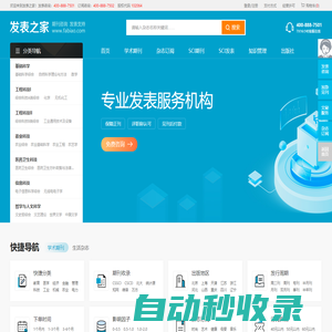 【發(fā)表之家】期刊咨詢、訂閱服務(wù)之家