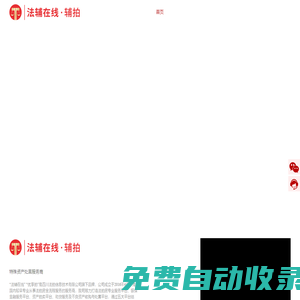 法輔在線官網(wǎng)