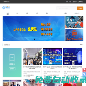 展會_展會網(wǎng)_會展網(wǎng)--展會一體化平臺