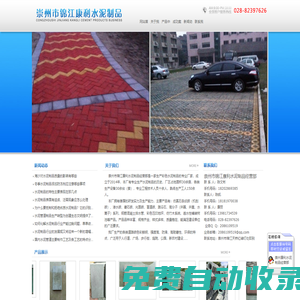 [ 崇州市錦江康利水泥制品經營部 ]